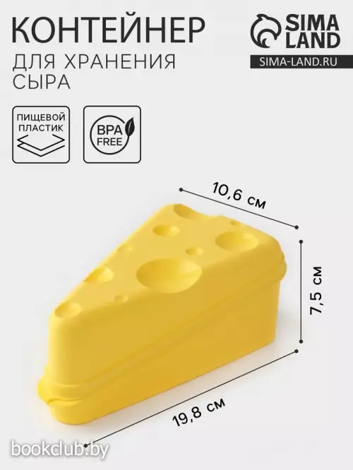 Контейнер для хранения сыра, пластик, 19.8×10.6×7.5 см, жёлтый