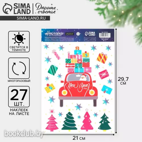Интерьерная наклейка со светящимся слоем «Новогодняя доставка», 21 х 29,7 х 0,1 см