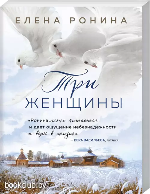 Три женщины (м)