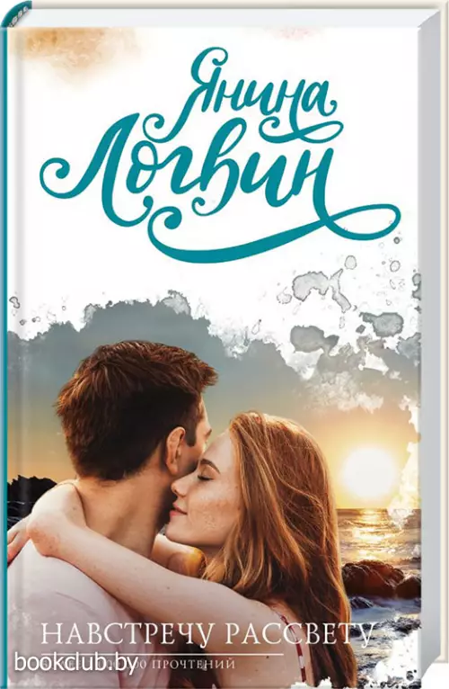 Навстречу рассвету (320с.)