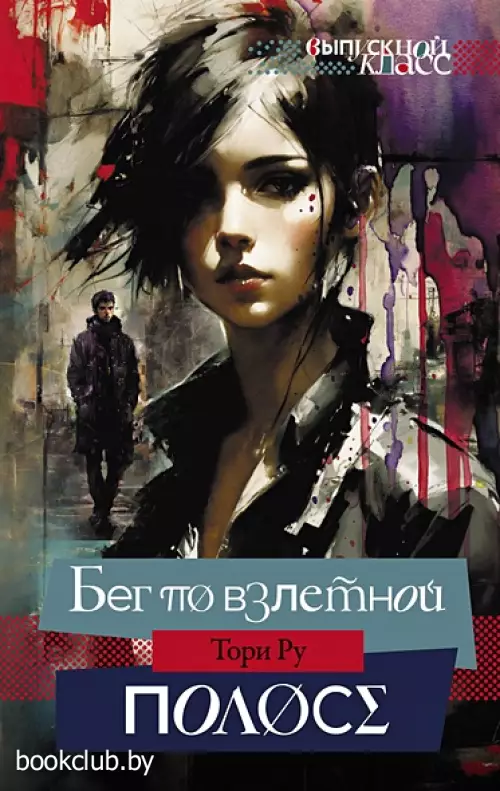 Бег по взлетной полосе