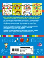 Большие логопедические прописи, Олеся Жукова