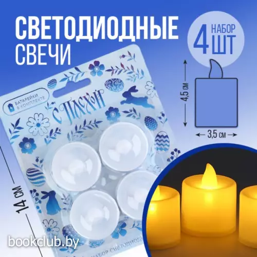 Набор светодиодных LED-свечей «С Пасхой!», гжель, 4 шт., диам. 4.5, модель AR-0003