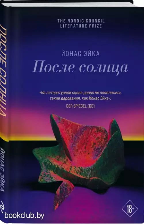 После солнца