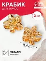 Крабики для волос QF «Орнелла», набор 2 шт., 3.5 см, золото