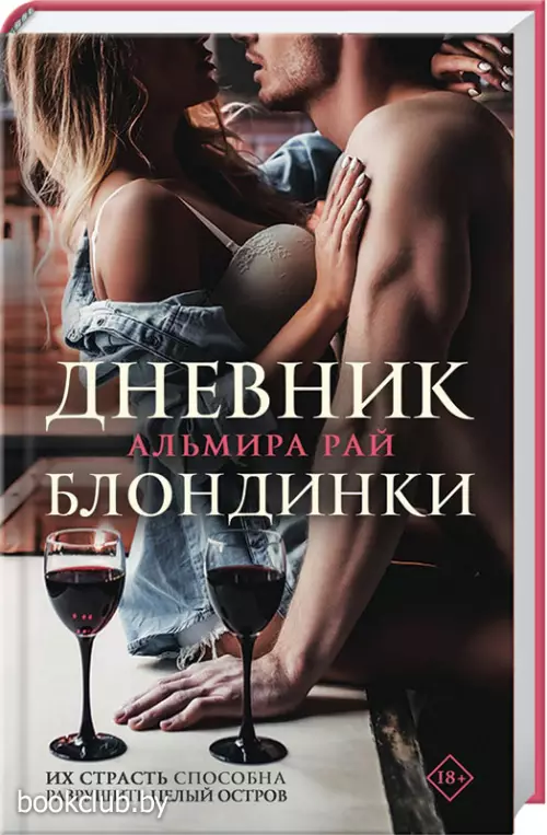 Дневник блондинки