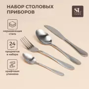 Столовые приборы SL Home «Классик», набор 24 предмета, нержавеющая сталь, серебристые