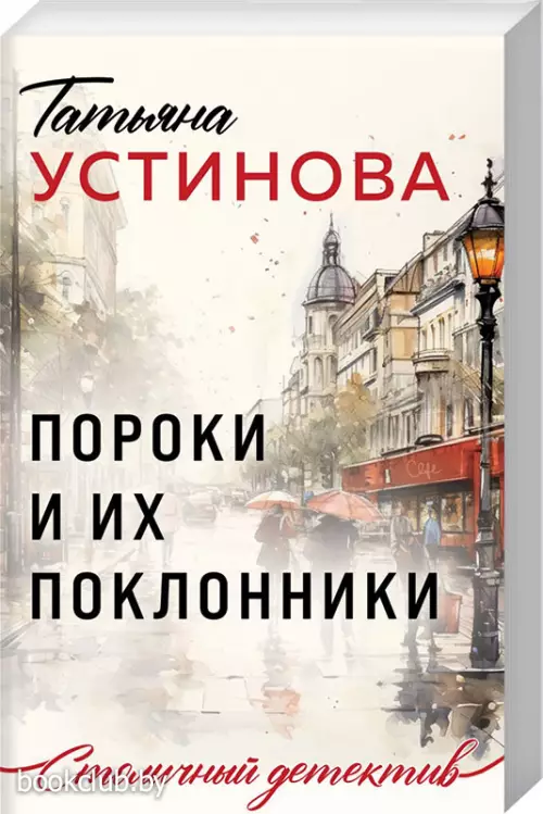 Пороки и их поклонники