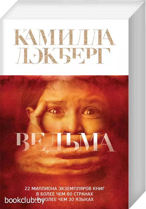  Ведьма (800с.)