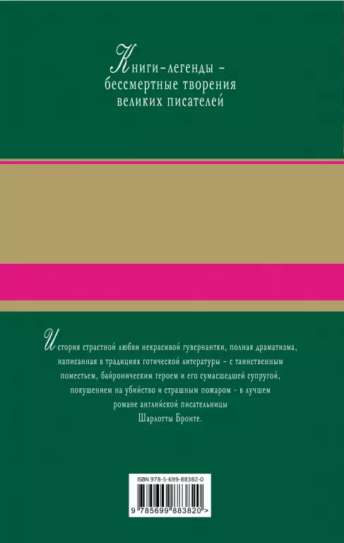 Джейн Эйр (Книги-легенды) Джейн Эйр (Книги-легенды)