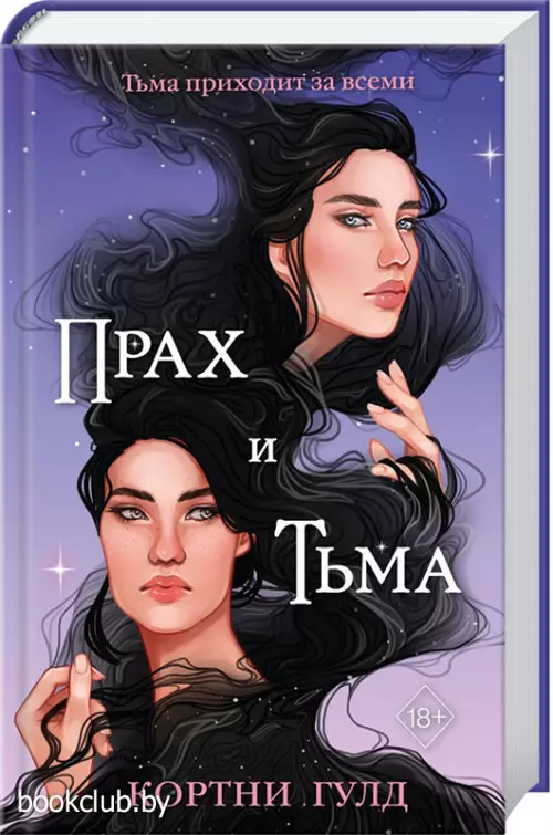  Прах и Тьма