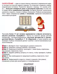 Самый эффективный тренажер по скорочтению