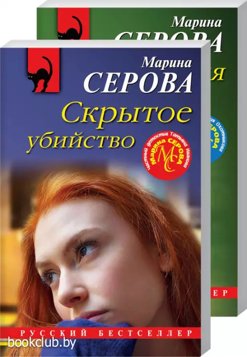 Комплект: Скрытое убийство + Развлечения с риском для жизни