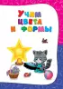 Годовой курс занятий: для детей 2-3 лет