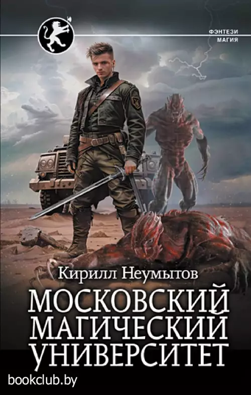 Московский магический университет