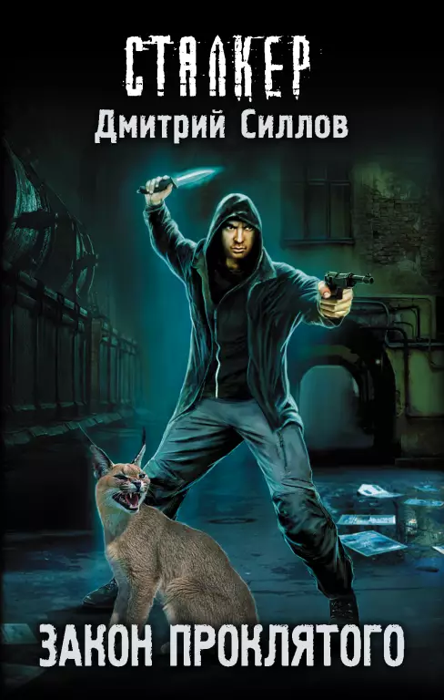 Закон проклятого (2017) Закон проклятого (2017)