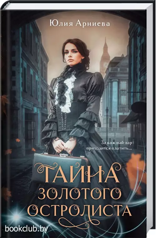 Тайна золотого остролиста