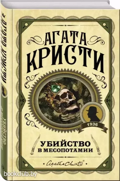  Убийство в Месопотамии (тв)