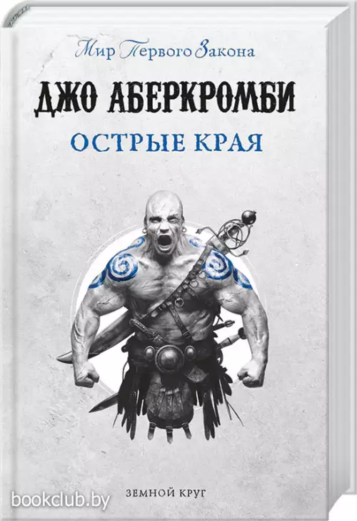 Острые края