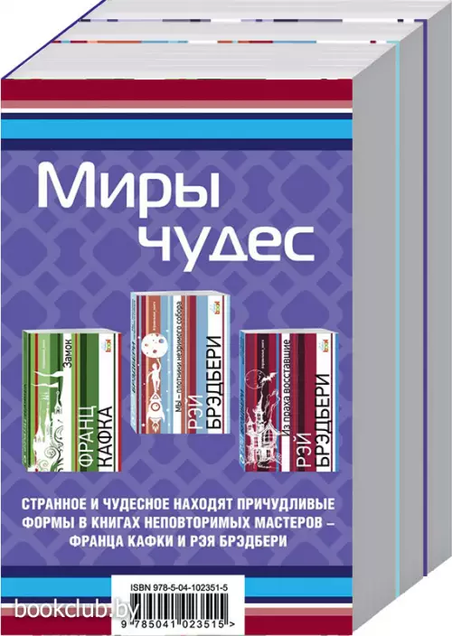 Миры чудес (комплект из 3 книг)