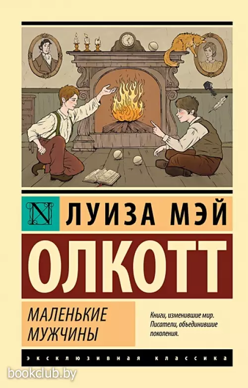 Маленькие мужчины