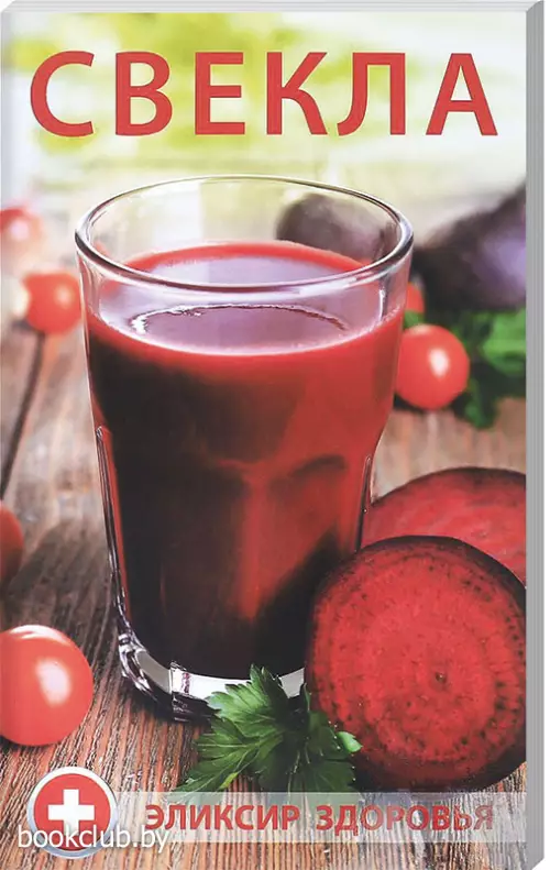 Свекла – эликсир здоровья