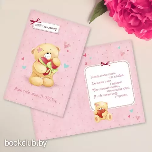 Открытка «Дарю тебе свою любовь»