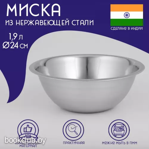 Миска глубокая из нержавеющей стали Доляна «Индия», 1.9 л, d=24 см