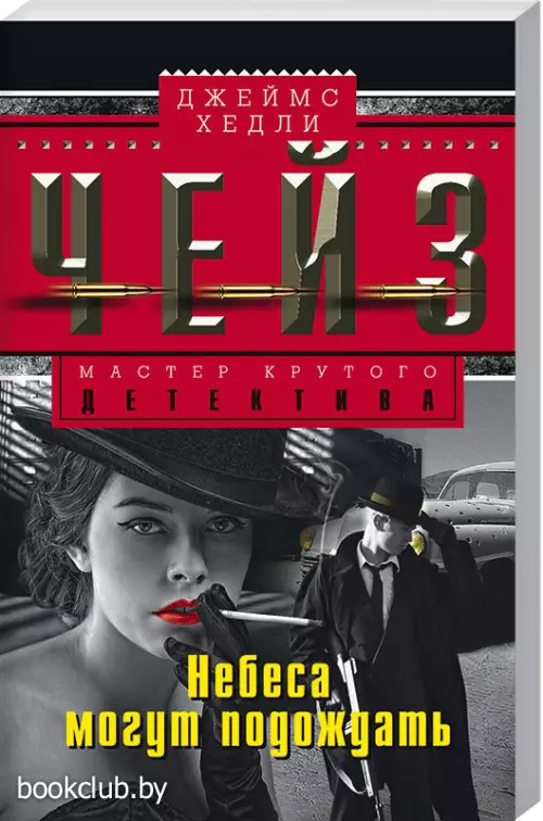 Небеса могут подождать Небеса могут подождать