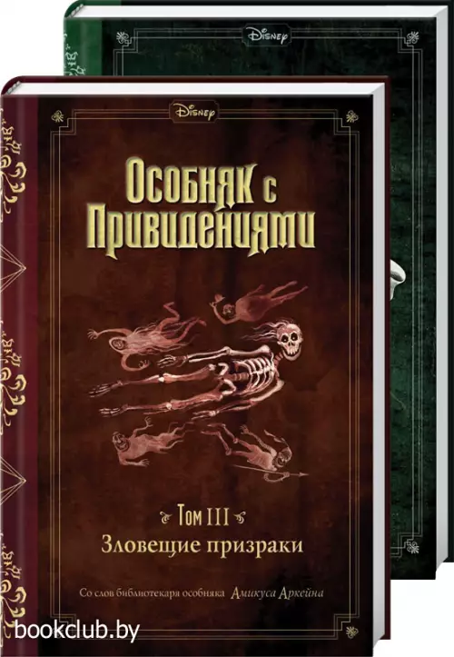 Комплект: Зловещие призраки (выпуск 3) + Последний путь (выпуск 4)