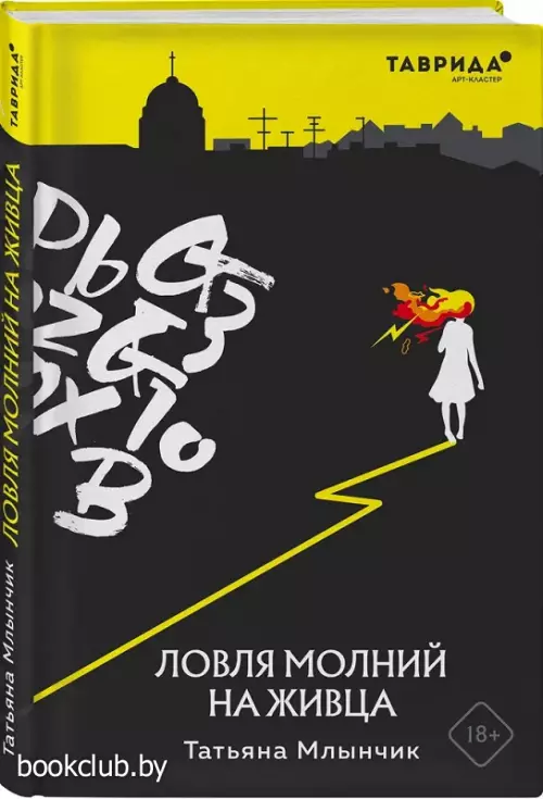  Ловля молний на живца