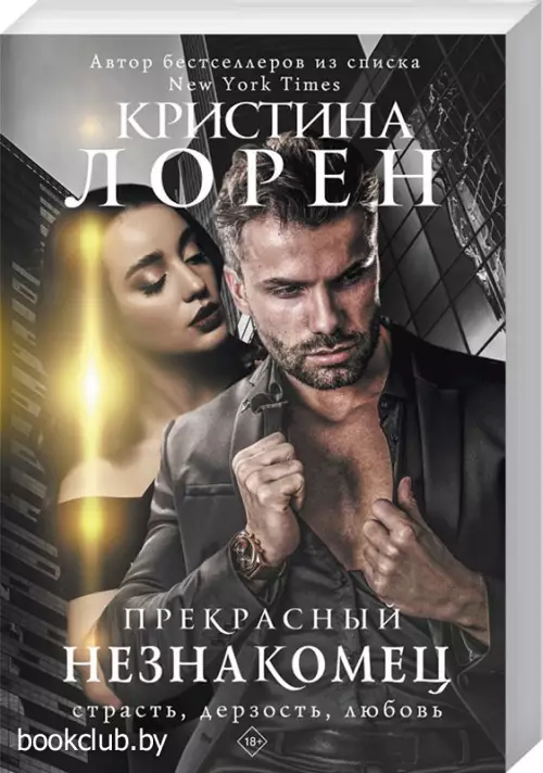 Прекрасный незнакомец