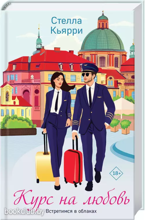 Курс на любовь