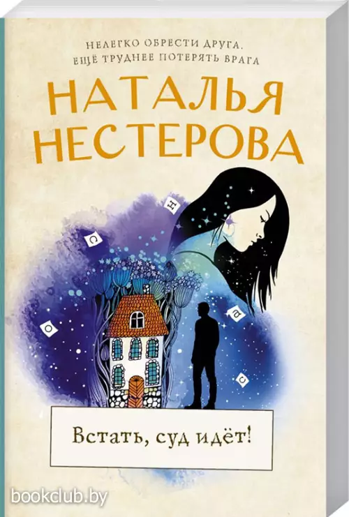  Встать, суд идет!