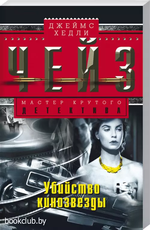 Убийство кинозвезды