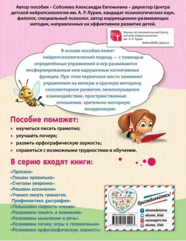 100% грамотность. Нейропсихологический тренажер по чистописанию 100% грамотность. Нейропсихологический тренажер по чистописанию