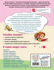 100% грамотность. Нейропсихологический тренажер по чистописанию, Александра Соболева 100% грамотность. Нейропсихологический тренажер по чистописанию, Александра Соболева