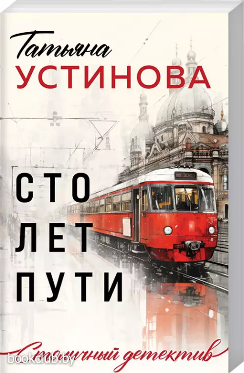 Сто лет пути (2024) Сто лет пути (2024)