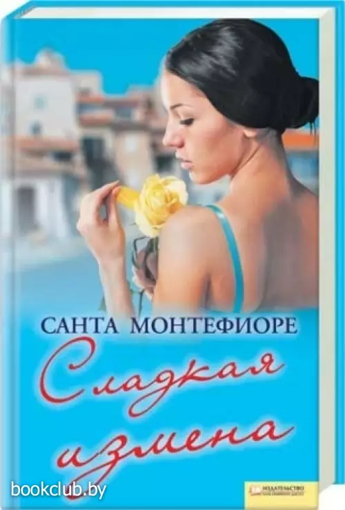 Сладкая измена