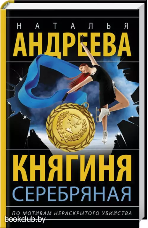 Княгиня Серебряная (тв)