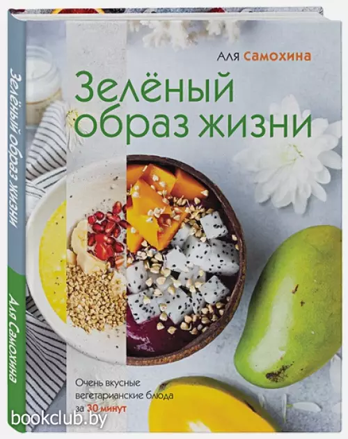 Зеленый образ жизни