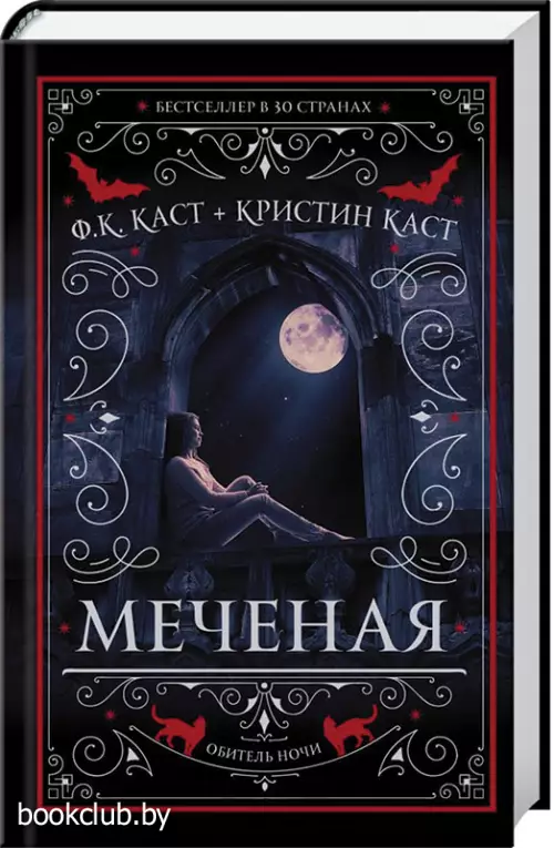 Меченая Меченая