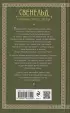 Свенельд. В полночь упадет звезда