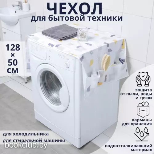 Чехол для бытовой техники с кармашками Доляна, 128х54,6 см, PEVA, цвет МИКС