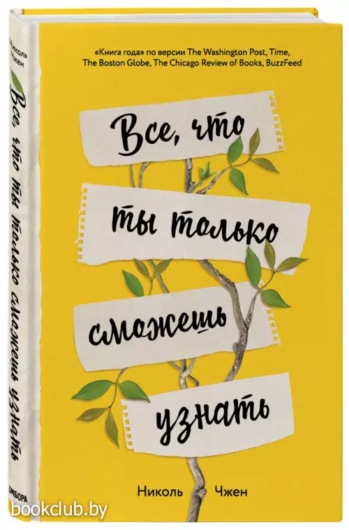 Все, что ты только сможешь узнать Все, что ты только сможешь узнать