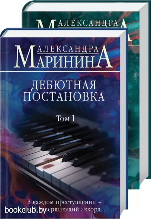 Комплект: Дебютная постановка. Том 1 + Дебютная постановка. Том 2