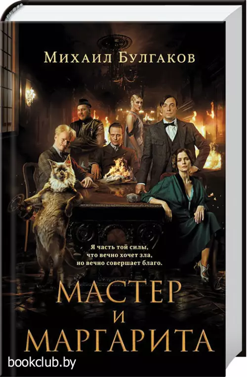 Мастер и Маргарита (2024)