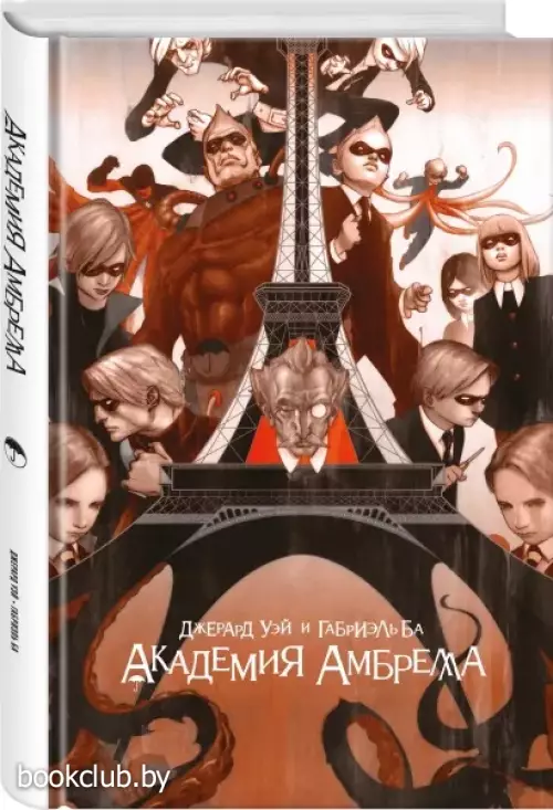 Академия Амбрелла