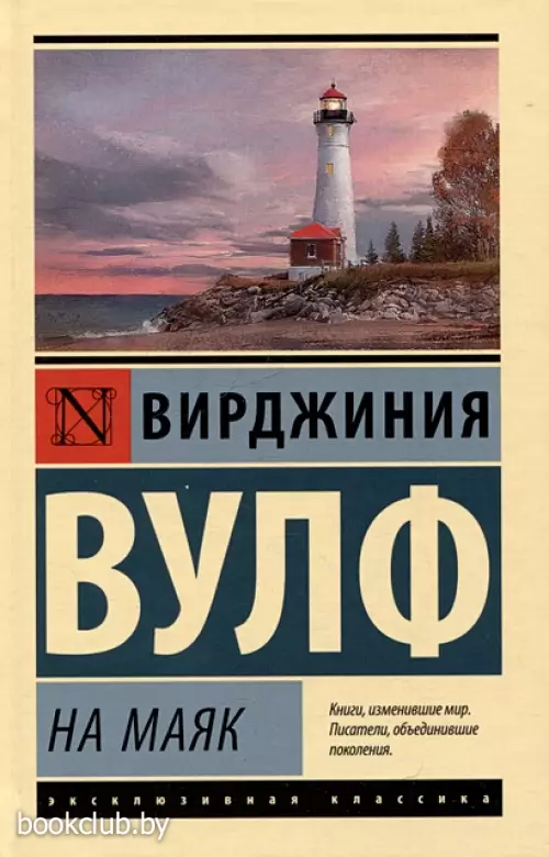 На маяк (Эксклюзивная классика. Лучшее)
