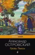 Гроза. Пьесы (Pocket book, 2023)